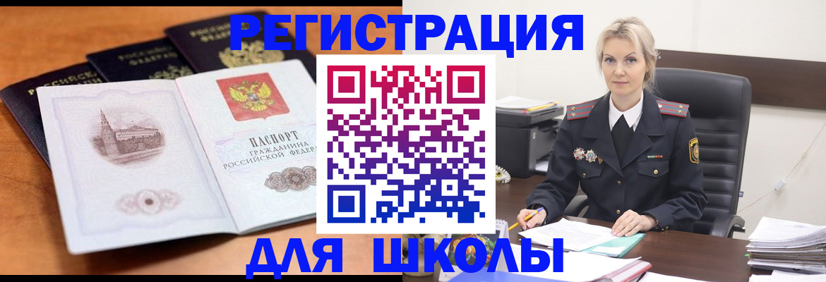 прописка для школы в Джанкое