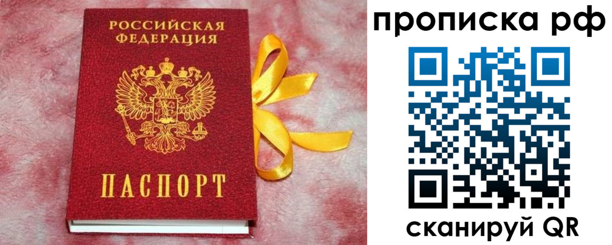 прописка для работы в Джанкое