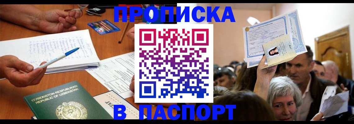 где прописаться в Джанкое