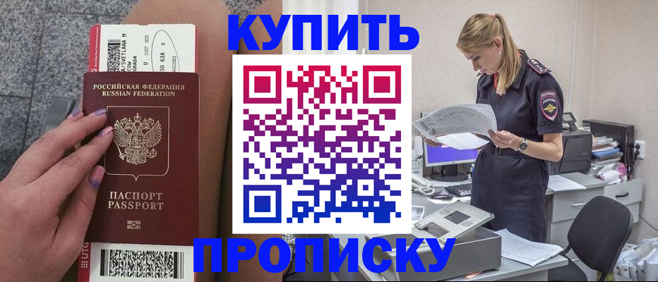 временная регистрация гарантия в Джанкое