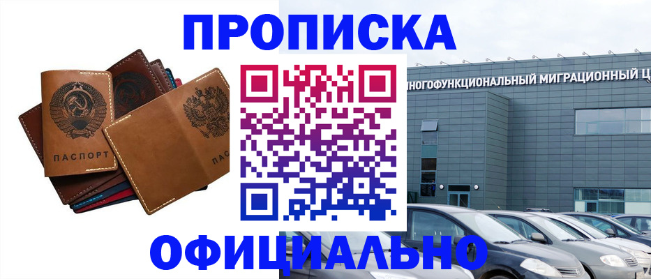прописка в квартире в Джанкое
