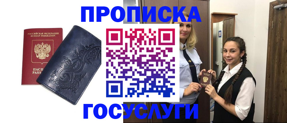 прописка иностранных граждан в Джанкое
