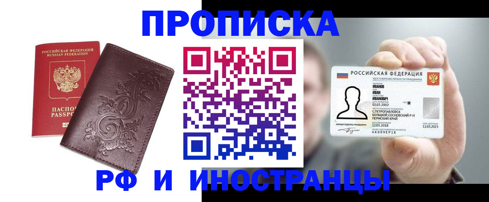 купить прописку в Джанкое