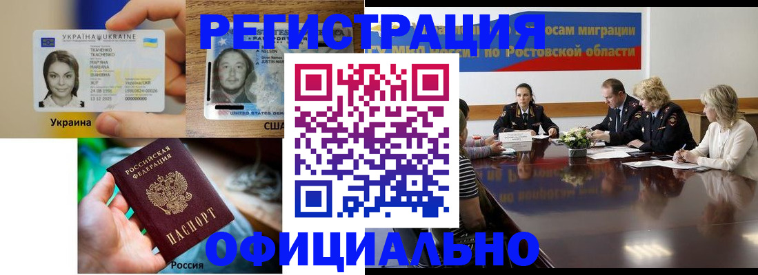 прописка иностранных граждан в Джанкое